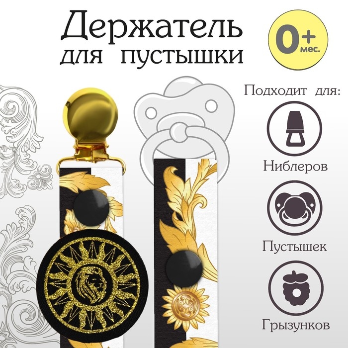 Держатель для соски - пустышки «Little King», на ленте Держатель для соски - пустышки «Little King», на ленте