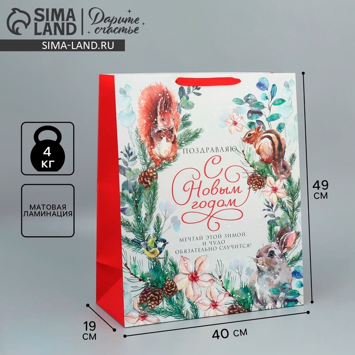 Пакет подарочный новогодний ламинированный «Новогодняя акварель», XL 40 х 49 х 19 см, Новый год Пакет подарочный новогодний ламинированный «Новогодняя акварель», XL 40 х 49 х 19 см, Новый год