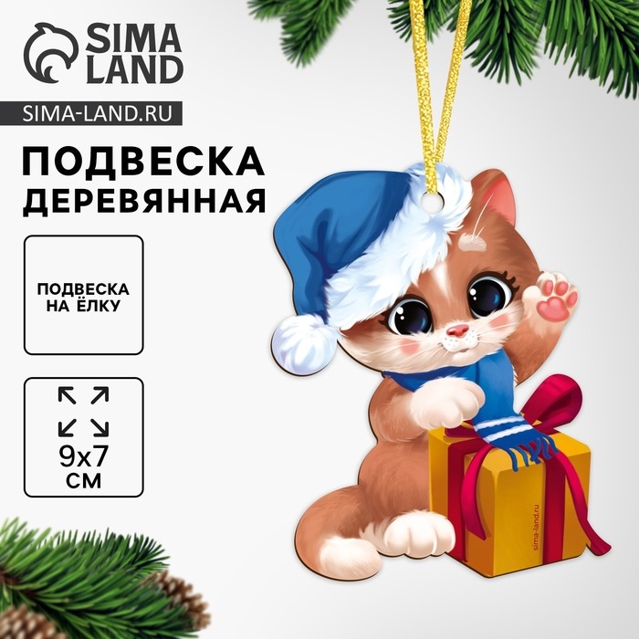 Новогодняя подвеска «Новый год! Праздник у котика» Новогодняя подвеска «Новый год! Праздник у котика»