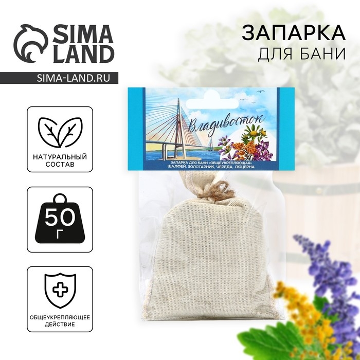 Запарка для бани «Владивосток», шалфей, золотарник, череда, люцерна Запарка для бани «Владивосток», шалфей, золотарник, череда, люцерна