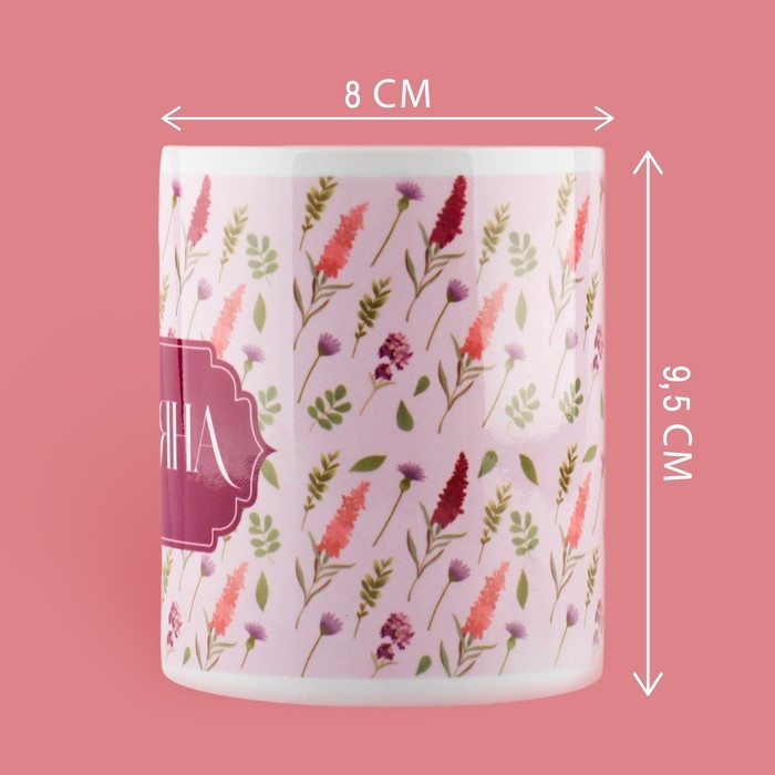 Кружка керамическая «Татьяна» классика, 320 мл, цвет розовый Кружка керамическая «Татьяна» классика, 320 мл, цвет розовый