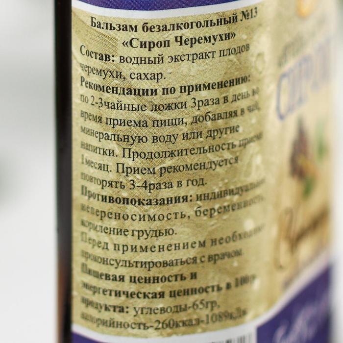 Сироп черёмуха, 100 мл Сироп черёмуха, 100 мл