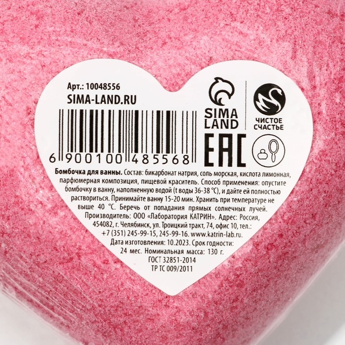 Бомбочка для ванны «Отношения», 130 г, аромат малины, ЧИСТОЕ СЧАСТЬЕ