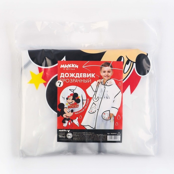 Дождевик детский, размер L, 110-120 см , Микки Маус Дождевик детский, размер L, 110-120 см , Микки Маус