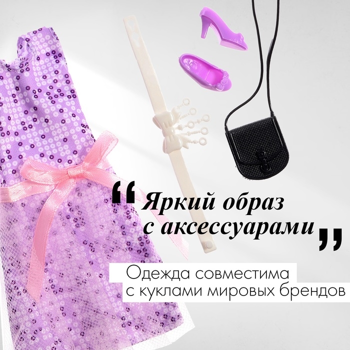 Одежда и аксессуары для куклы, МИКС Одежда и аксессуары для куклы, МИКС
