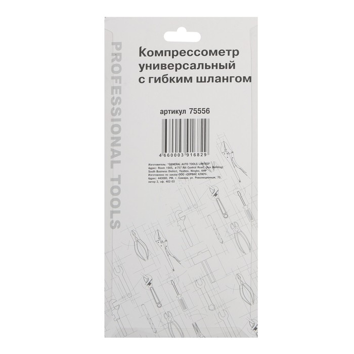 Универсальный компрессометр с гибким шлангом СЕРВИС КЛЮЧ 75556, дизельный/бензиновый Универсальный компрессометр с гибким шлангом СЕРВИС КЛЮЧ 75556, дизельный/бензиновый