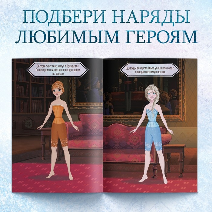 Альбом наклеек «Наклейки-одевашки», 12 стр., А5, Холодное сердце Альбом наклеек «Наклейки-одевашки», 12 стр., А5, Холодное сердце