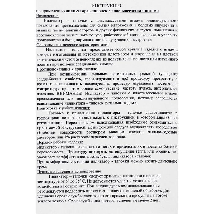 Аппликатор-тапочки, женские, размер 36-39 Аппликатор-тапочки, женские, размер 36-39
