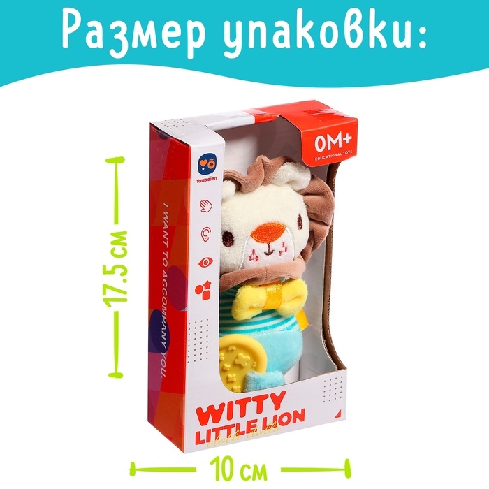 Игрушка-пищалка с прорезывателем «Лёвчик»