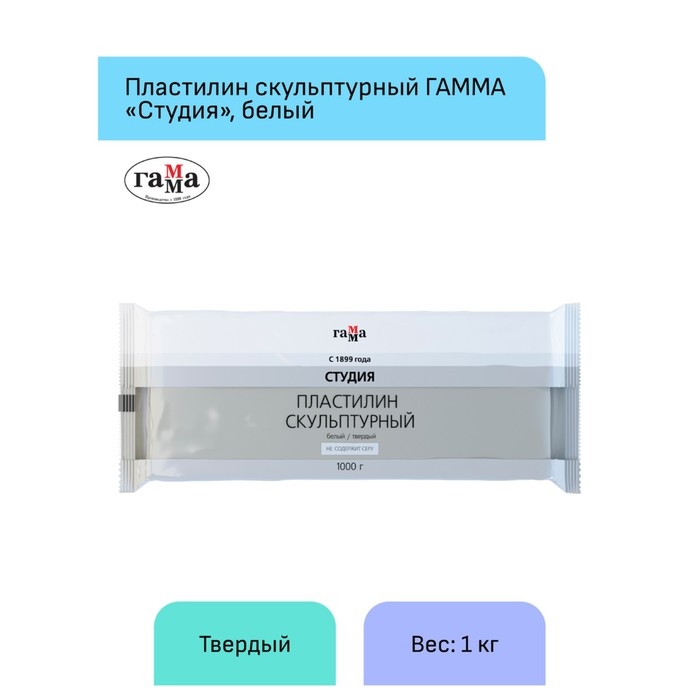 Пластилин скульптурный белый, твёрдый, 1000 г,  Пластилин скульптурный белый, твёрдый, 1000 г, "Гамма"