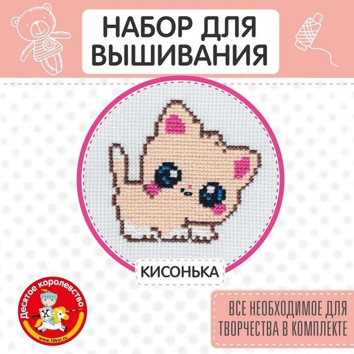Набор для творчества вышивка «Кисонька», с пяльцами Набор для творчества вышивка «Кисонька», с пяльцами