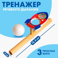 Игра-тренажёр для дыхания «Ракета»