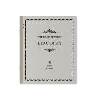 Тетрадь предметная БИОЛОГИЯ, 36 листов в клетку, ErichKrause "Академкнига", обложка мелованный картон, блок офсет 100% белизна, инфо-блок