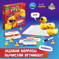 Настольная игра «Подсадная утка», 4-10 игроков, 10+