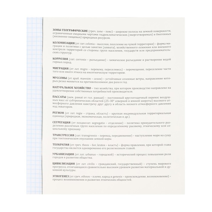 Тетрадь предметная Тетрадь предметная "Магия", 48 листов в клетку "География", обложка мелованный картон, холодная фольга, твин лак, блок офсет