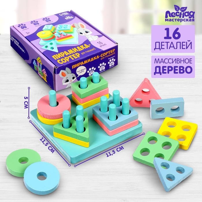 Пирамидка-сортер Пирамидка-сортер