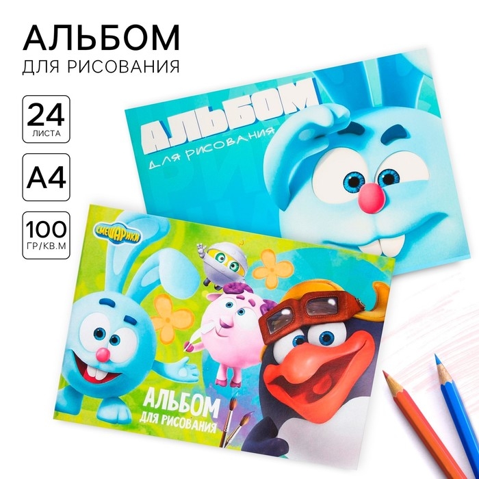 Набор альбомов для рисования на скрепке 24 листа, 2 штуки, Смешарики Набор альбомов для рисования на скрепке 24 листа, 2 штуки, Смешарики