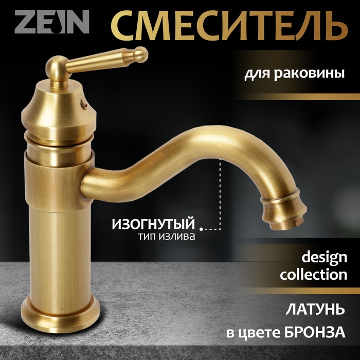 Смеситель для раковины ZEIN Ретро, изогнутый излив, без подводки, латунь, цвет бронза Смеситель для раковины ZEIN Ретро, изогнутый излив, без подводки, латунь, цвет бронза
