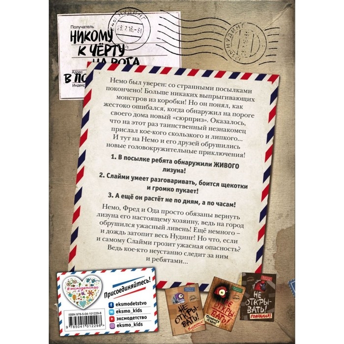 Не открывать! Липко! Хаберзак Ш. Не открывать! Липко! Хаберзак Ш.