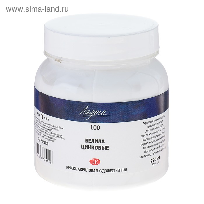 Краска акриловая художественная в банке 220 мл, ЗХК Краска акриловая художественная в банке 220 мл, ЗХК "Ладога", белила цинковые, 2223100