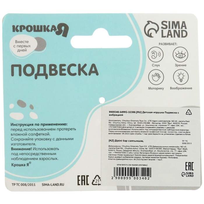 Подвеска с вибрацией «Милая зайка», прорезыватель, на кроватку, коляску, Крошка Я Подвеска с вибрацией «Милая зайка», прорезыватель, на кроватку, коляску, Крошка Я