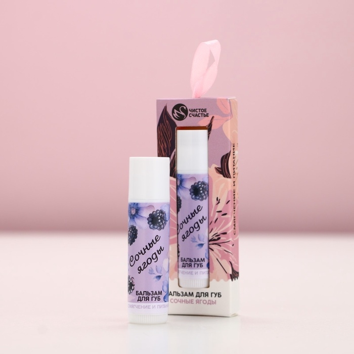 Бальзам для губ, 10 г, аромат ягод, ЧИСТОЕ СЧАСТЬЕ Бальзам для губ, 10 г, аромат ягод, ЧИСТОЕ СЧАСТЬЕ
