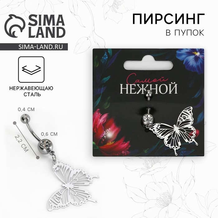 Пирсинг для пупка «Самой нежной», 5 х 2 см Пирсинг для пупка «Самой нежной», 5 х 2 см