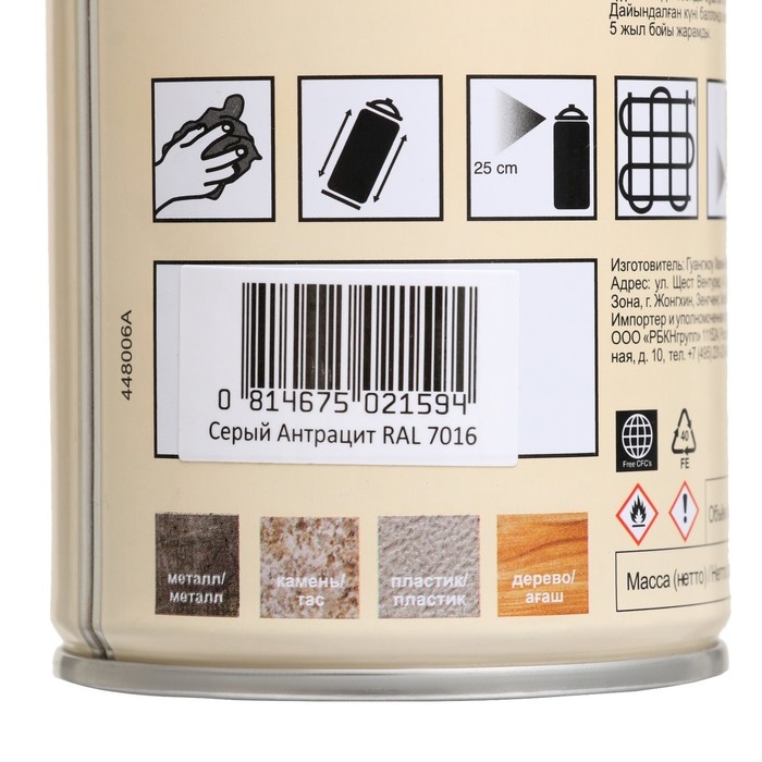 Аэрозольная краска эмаль  полуматовая, Серая Антрацит 520мл CORALINO SATIN RAL7016 Аэрозольная краска эмаль  полуматовая, Серая Антрацит 520мл CORALINO SATIN RAL7016