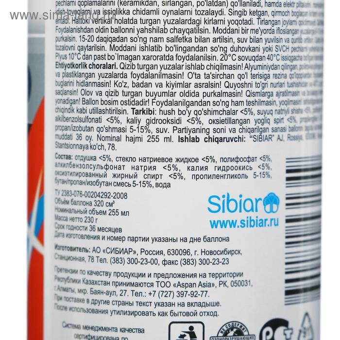 Очиститель керамических и СВЧ печей Парма-2, 255 мл Очиститель керамических и СВЧ печей Парма-2, 255 мл