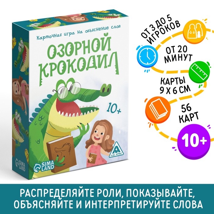 Карточная игра на объяснение слов «Озорной крокодил», 56 карт, 10+ Карточная игра на объяснение слов «Озорной крокодил», 56 карт, 10+
