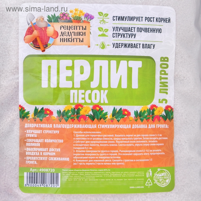 Перлит песок  Перлит песок "Рецепты Дедушки Никиты" марка М75 5 л.