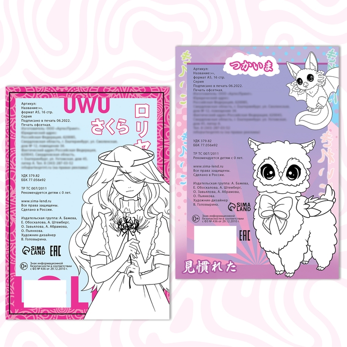 Набор «Очень милые раскраски», А5, 2 шт. по 16 стр., Аниме Набор «Очень милые раскраски», А5, 2 шт. по 16 стр., Аниме