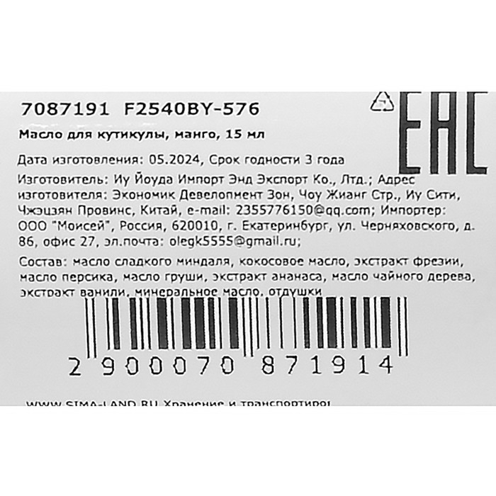 Масло для увлажнения и питания кутикулы 15 мл, манго Масло для увлажнения и питания кутикулы 15 мл, манго