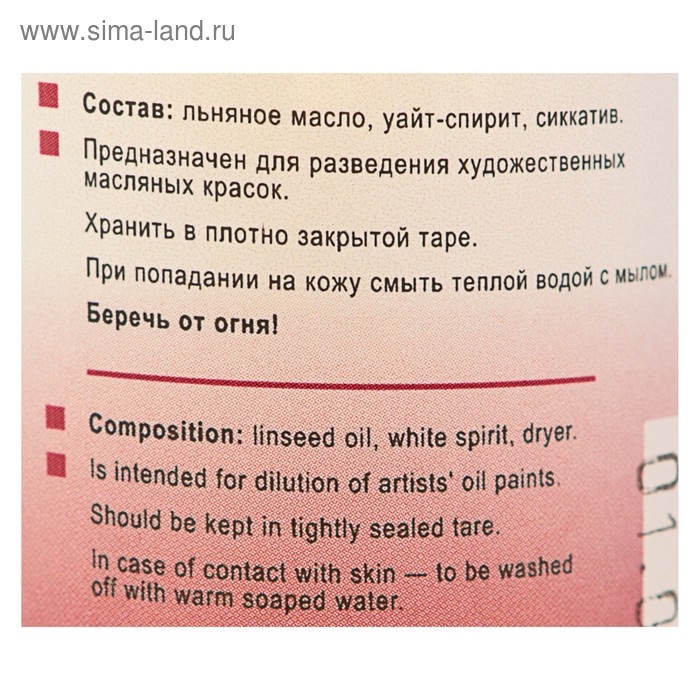 Разбавитель масляный для масляных красок, 120 мл, ЗХК, 2433903 Разбавитель масляный для масляных красок, 120 мл, ЗХК, 2433903