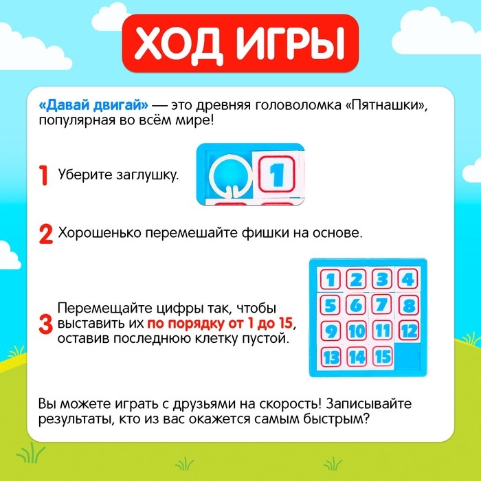 Настольная игра «Синий трактор. Давай двигай!», пятнашки, цвета МИКС Настольная игра «Синий трактор. Давай двигай!», пятнашки, цвета МИКС
