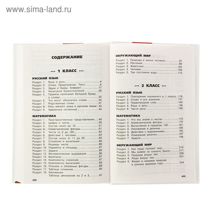 Весь курс начальной школы в схемах и таблицах. 1-4 класс. Русский язык, математика, окружающий мир Весь курс начальной школы в схемах и таблицах. 1-4 класс. Русский язык, математика, окружающий мир