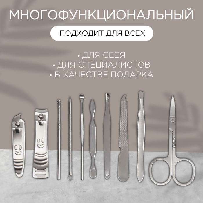 Набор маникюрный «Люси», 10 предметов, кожзам-чехол, цвет серый Набор маникюрный «Люси», 10 предметов, кожзам-чехол, цвет серый