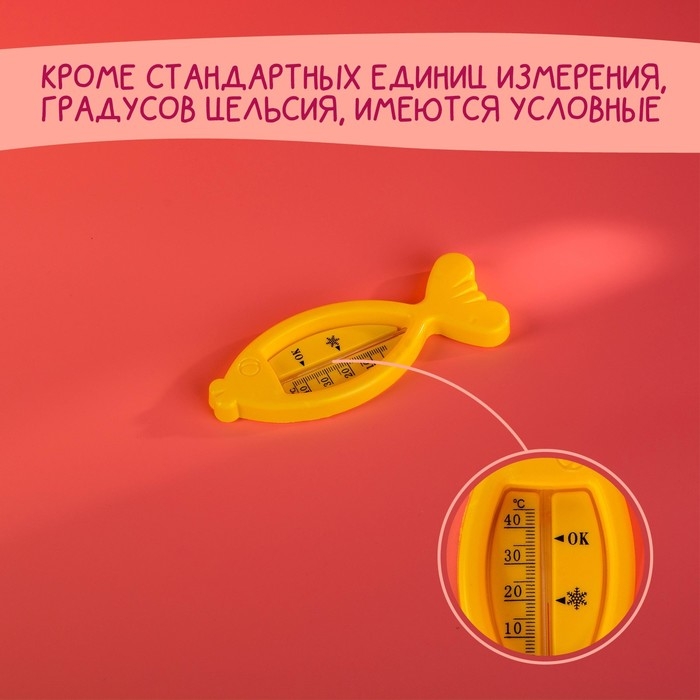 Термометр для ванной «Рыбка», цвет жёлтый Термометр для ванной «Рыбка», цвет жёлтый
