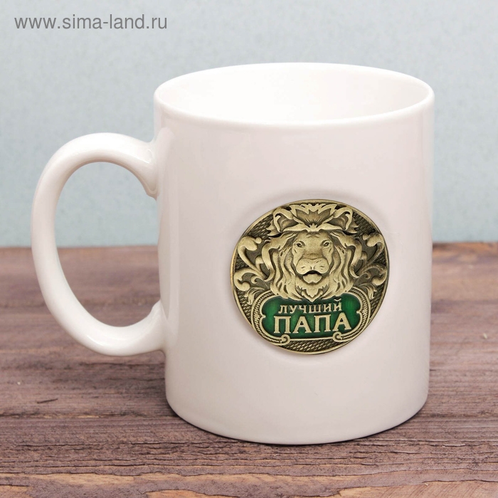 Кружка с бляхой Кружка с бляхой "Лучший папа", 300 мл, микс