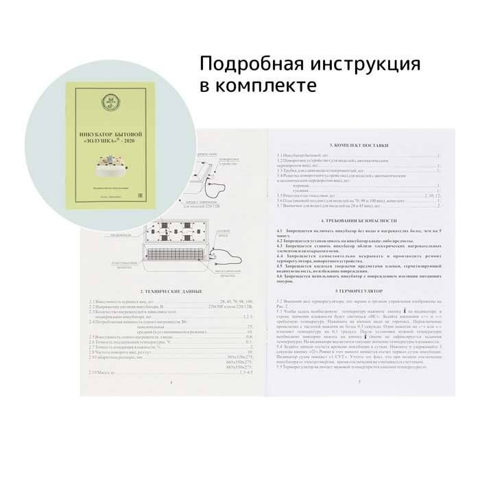Инкубатор бытовой «Золушка-2020», на 70 яиц, автоматический переворот, 220 В