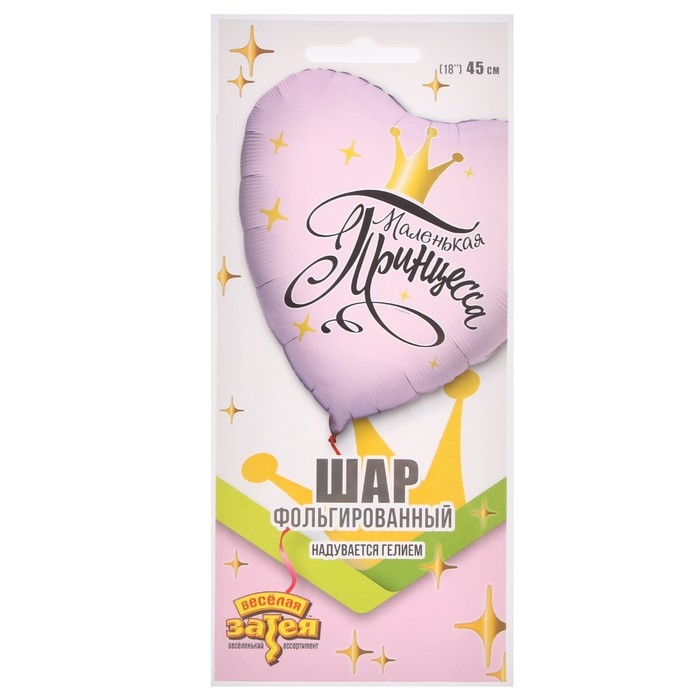 Шар фольгированный 18" &laquo;Маленькая принцесса&raquo;