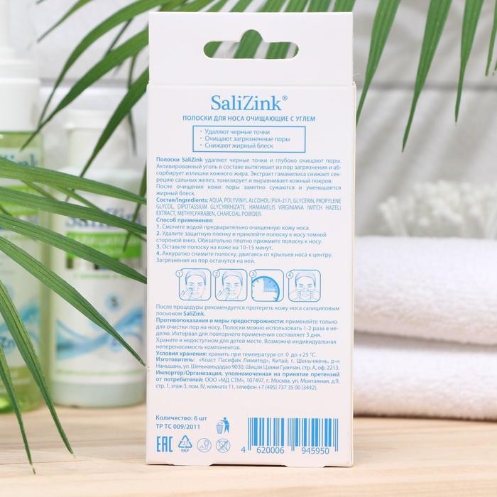 Полоски очищающие для носа Салицинк с активированным углем и экстрактом гамамелиса, 6 шт. Полоски очищающие для носа Салицинк с активированным углем и экстрактом гамамелиса, 6 шт.