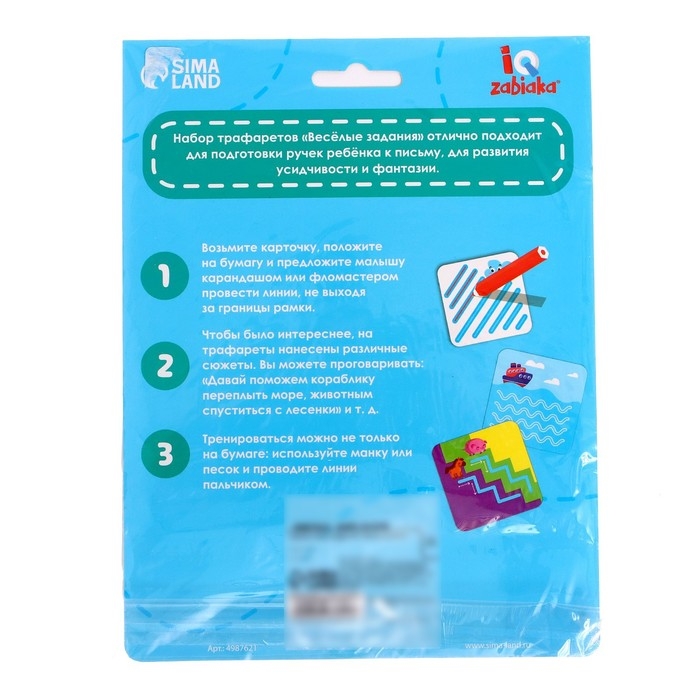 Набор трафаретов «Весёлые задания», по методике Монтессори Набор трафаретов «Весёлые задания», по методике Монтессори