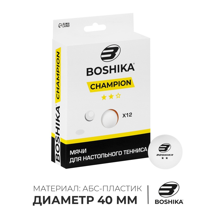 Мяч для настольного тенниса Championship 2**, набор 12 шт., ABS, цвет белый Мяч для настольного тенниса Championship 2**, набор 12 шт., ABS, цвет белый