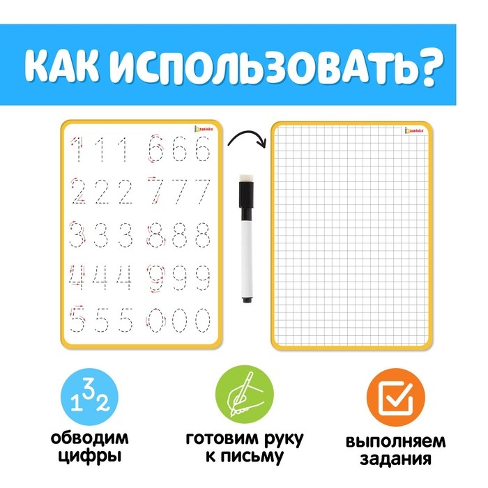 Тренажёр для письма «Учимся писать цифры» Тренажёр для письма «Учимся писать цифры»