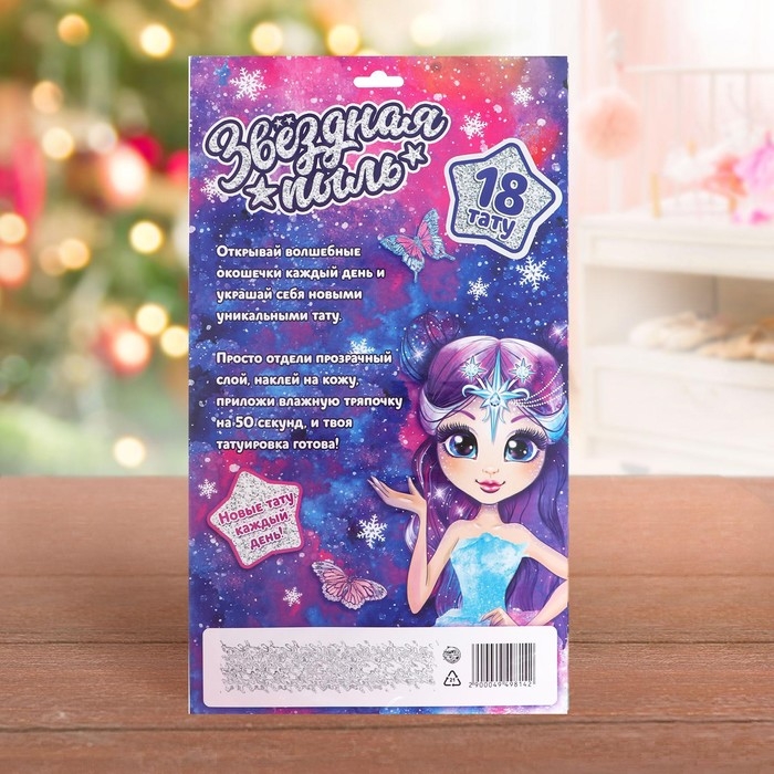 Адвент-календарь с детскими татуировками «Звёздная пыль» Адвент-календарь с детскими татуировками «Звёздная пыль»
