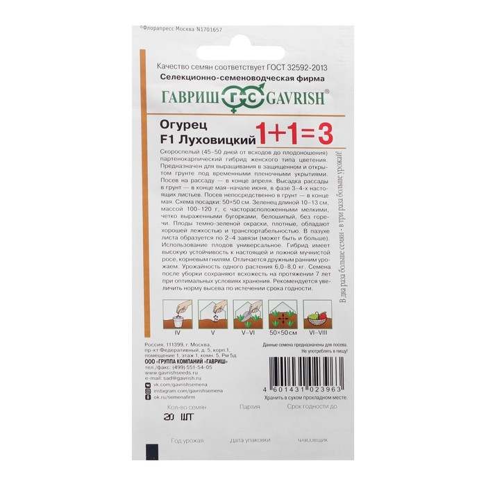 Семена Огурец Семена Огурец "Луховицкий F1", серия 1+1, корнишон, 20 шт