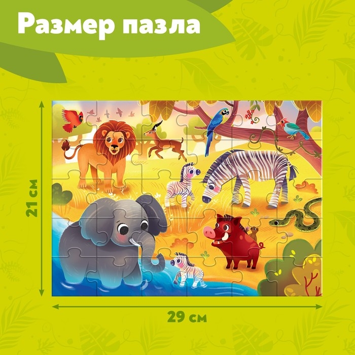 Макси-пазлы «Обитатели Саванны», 30 деталей