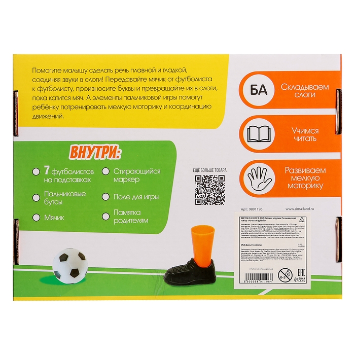 Развивающий набор «Речевой футбол»