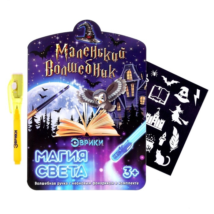 Набор для рисования светом «Маленький волшебник», ручка с фонариком и невидимыми чернилами Набор для рисования светом «Маленький волшебник», ручка с фонариком и невидимыми чернилами
